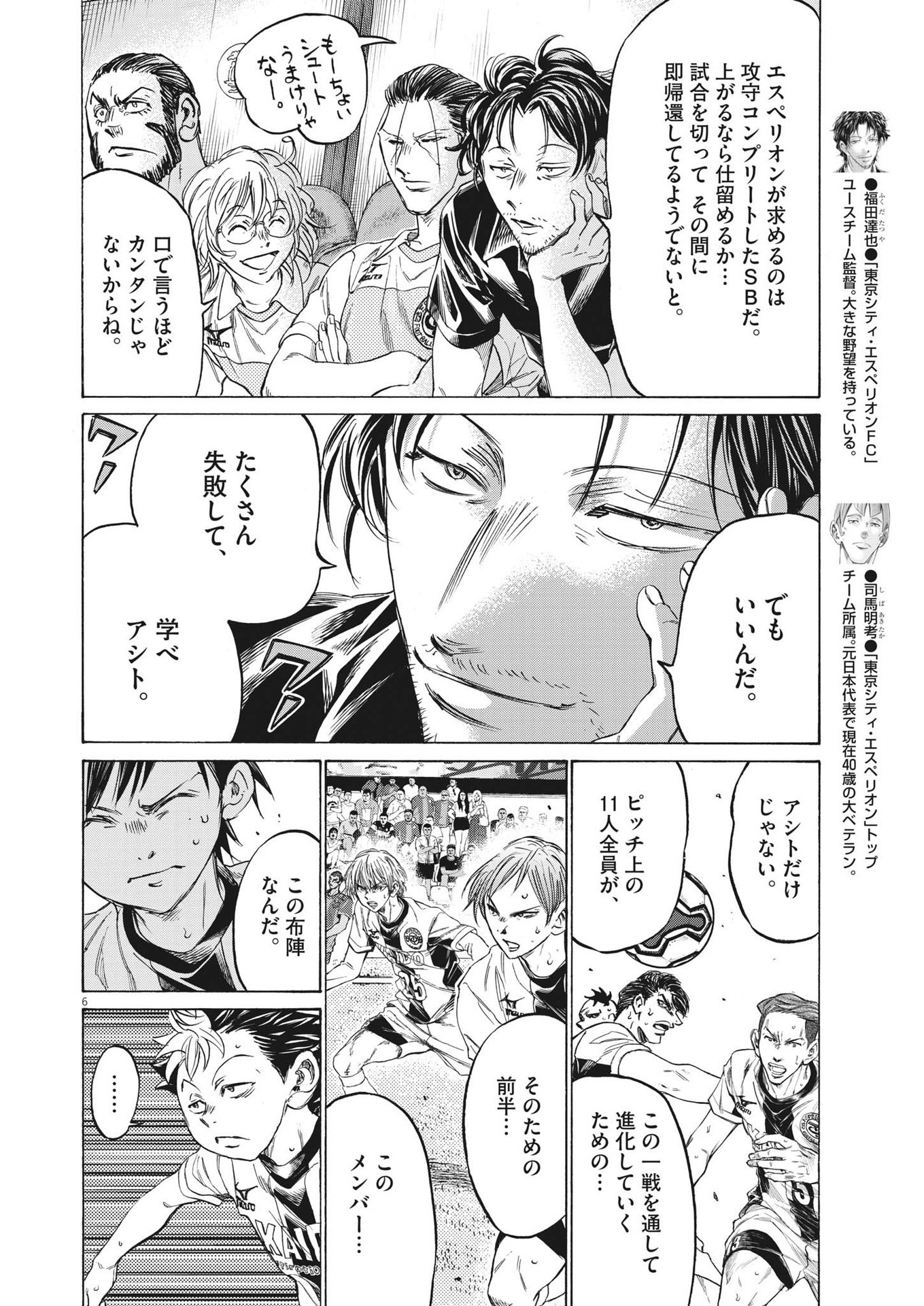 アオアシ - 第352話 - Page 6