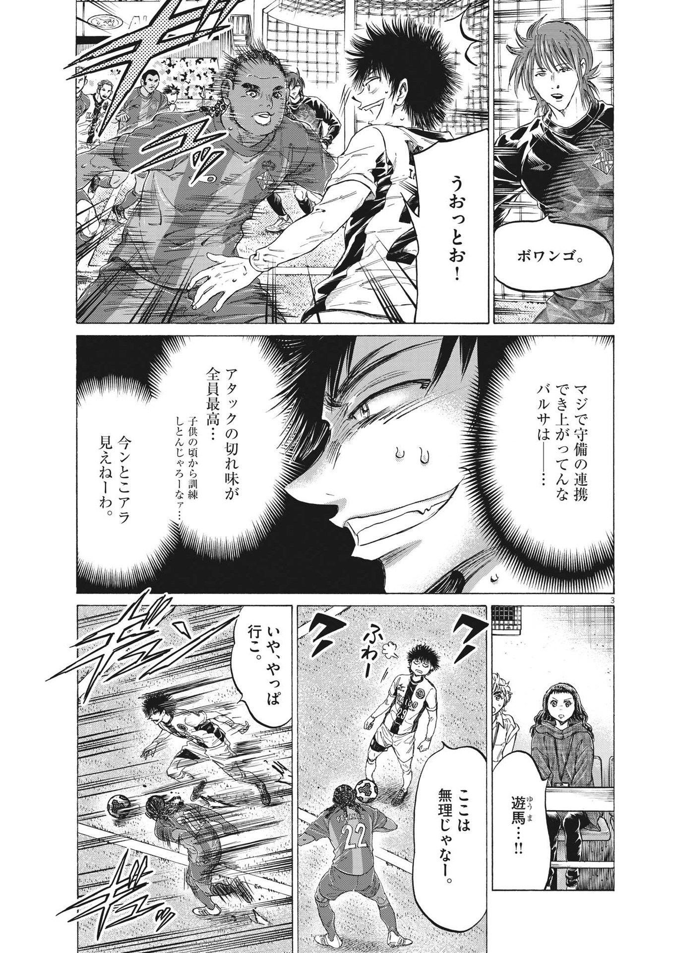 アオアシ - 第351話 - Page 3