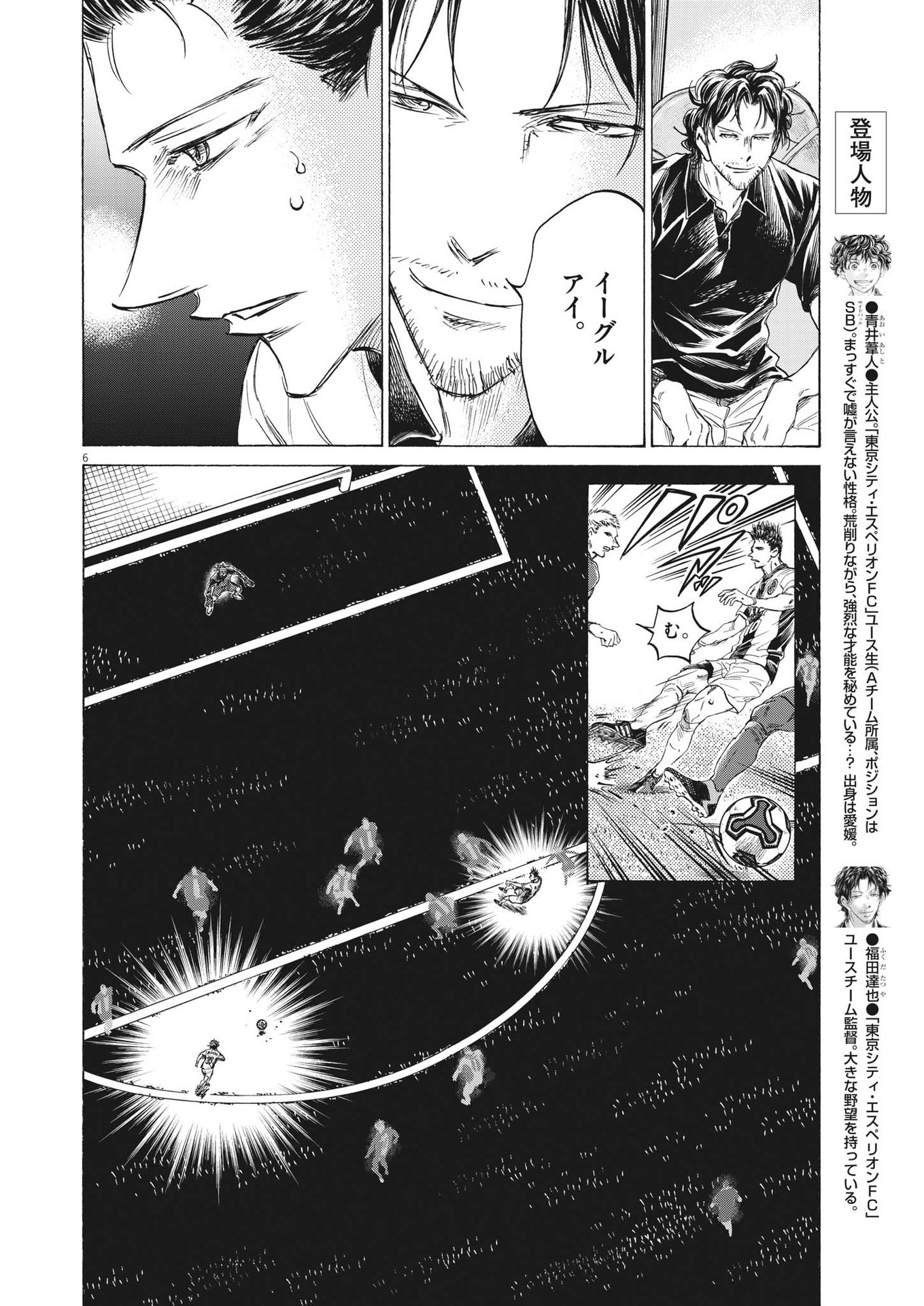 アオアシ - 第351話 - Page 6