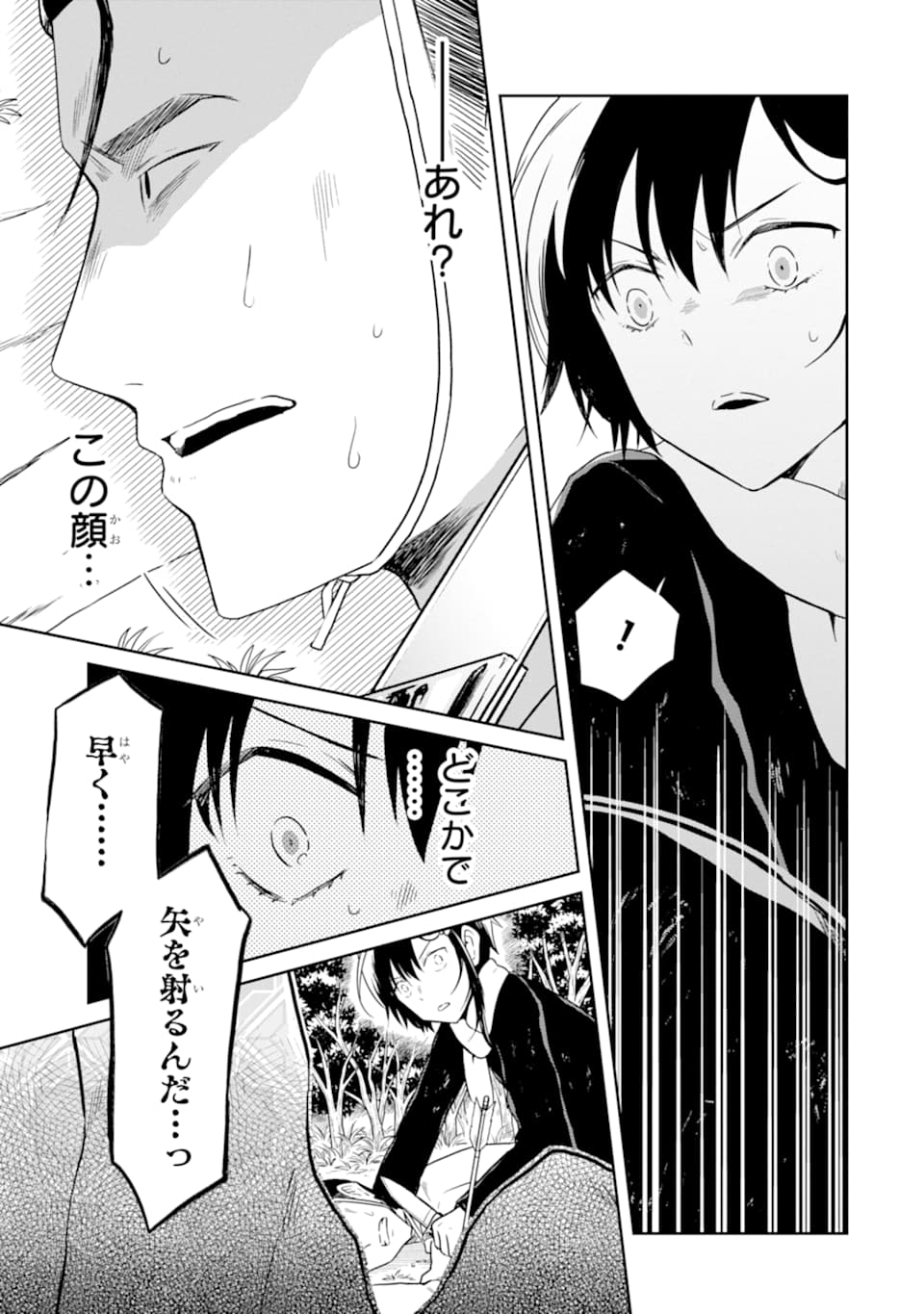 先生のやさしい殺し方 第13.3話 - Trang 1