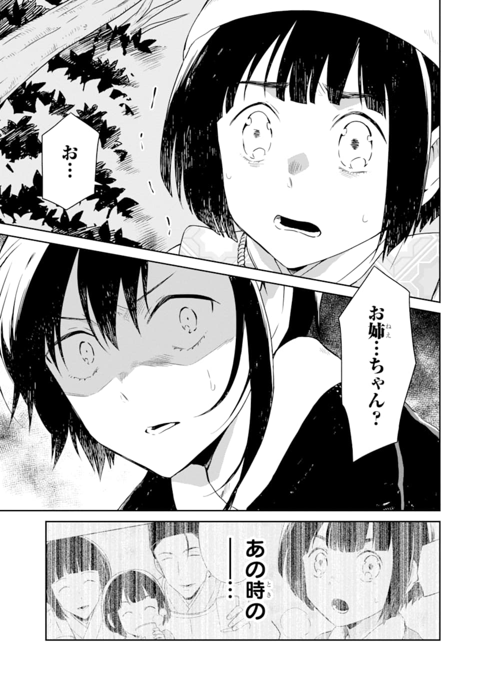 先生のやさしい殺し方 第13.3話 - Trang 3