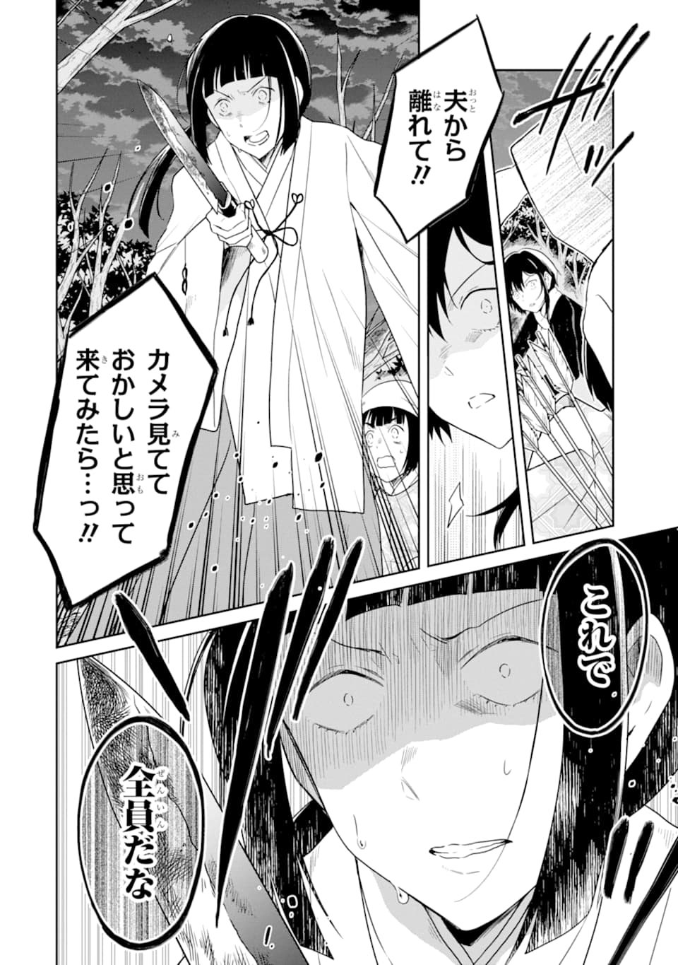 先生のやさしい殺し方 第13.3話 - Trang 4