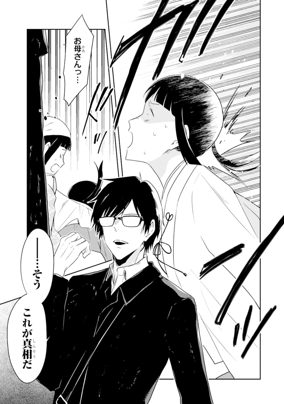 先生のやさしい殺し方 第13.3話 - Trang 5