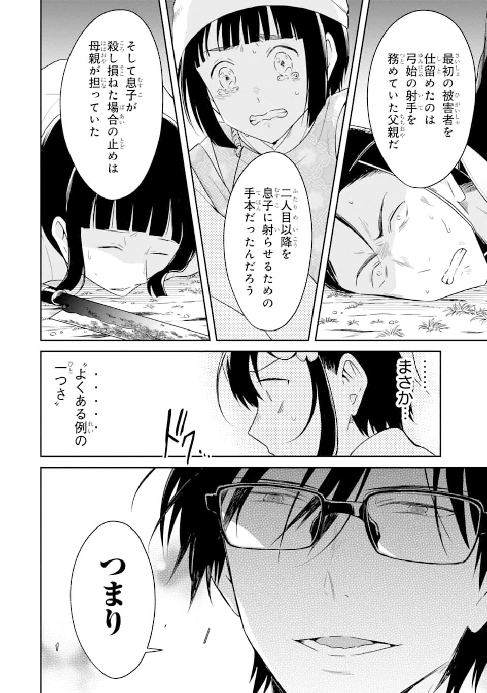 先生のやさしい殺し方 第13.3話 - Trang 6
