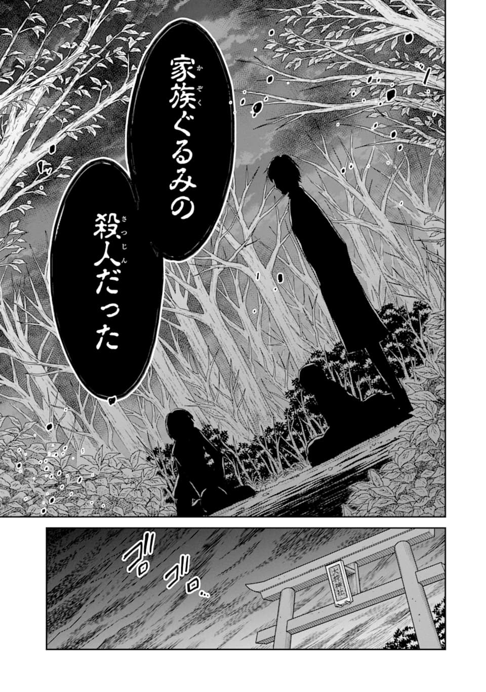 先生のやさしい殺し方 第13.3話 - Trang 7