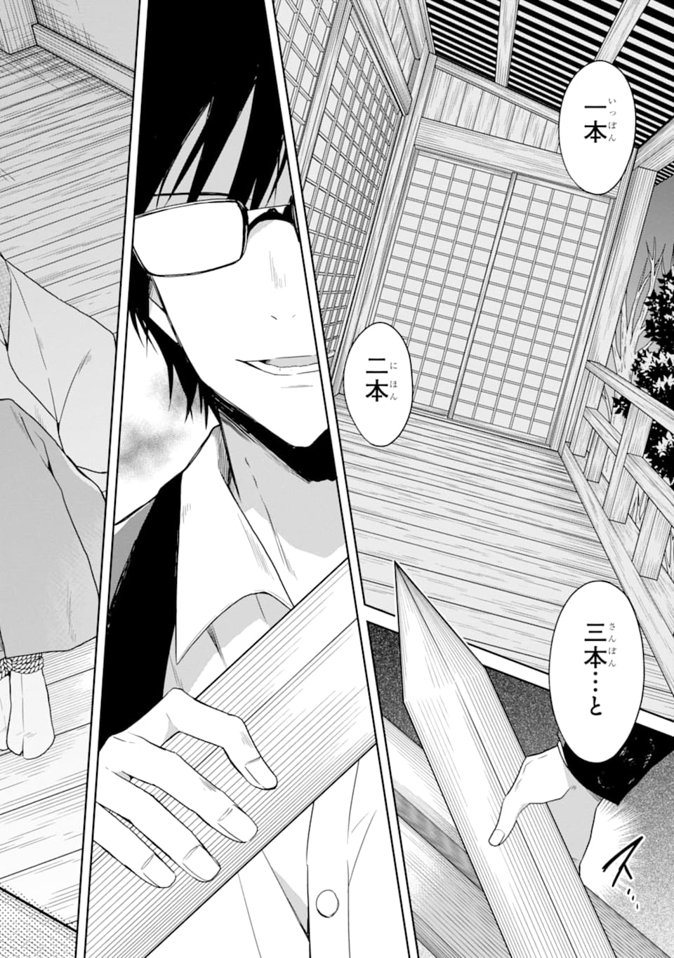 先生のやさしい殺し方 第13.3話 - Trang 8