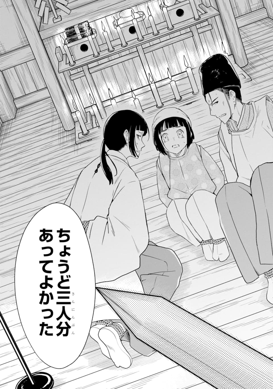 先生のやさしい殺し方 第13.3話 - Trang 9