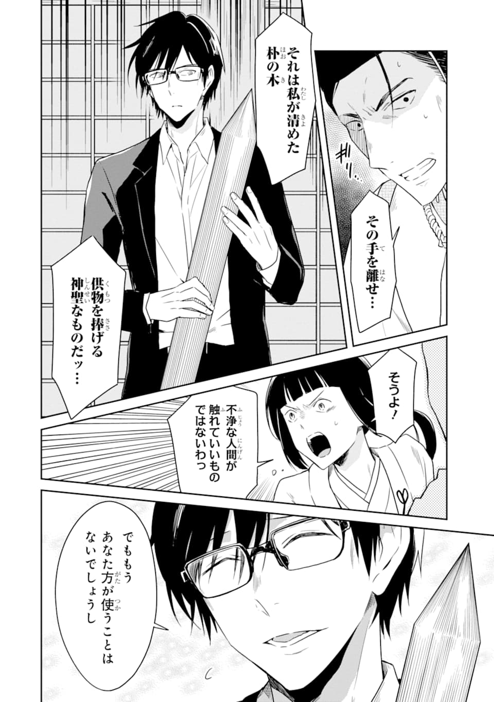 先生のやさしい殺し方 第13.3話 - Trang 10