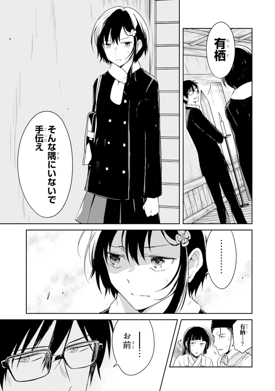先生のやさしい殺し方 第13.3話 - Trang 11