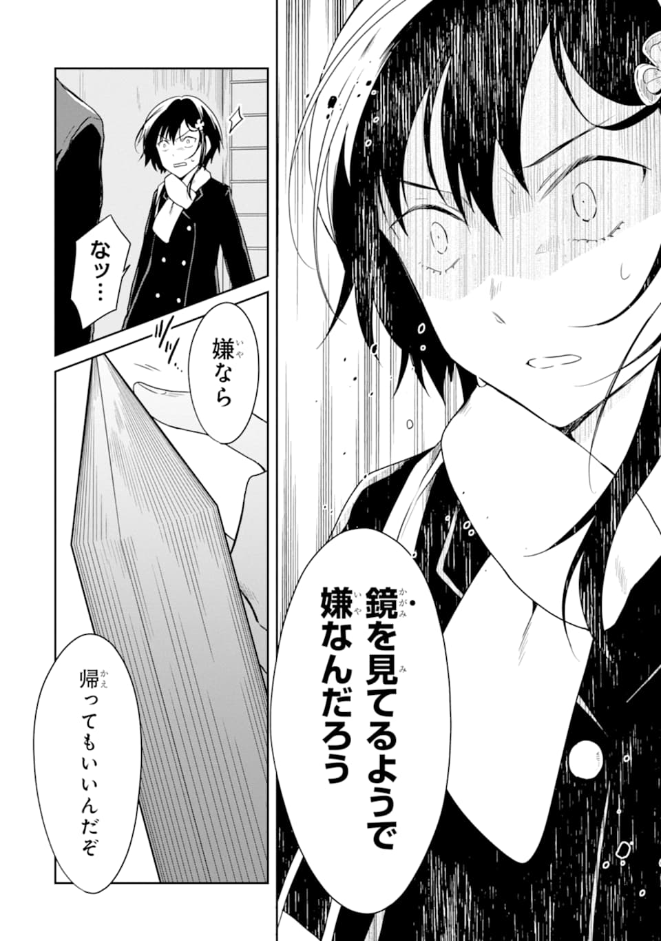 先生のやさしい殺し方 第13.3話 - Trang 12