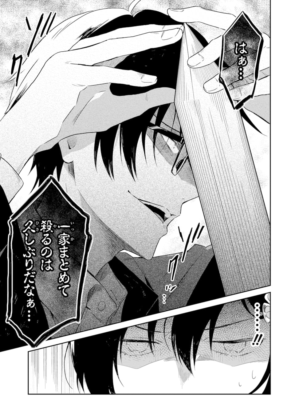 先生のやさしい殺し方 第13.3話 - Trang 13