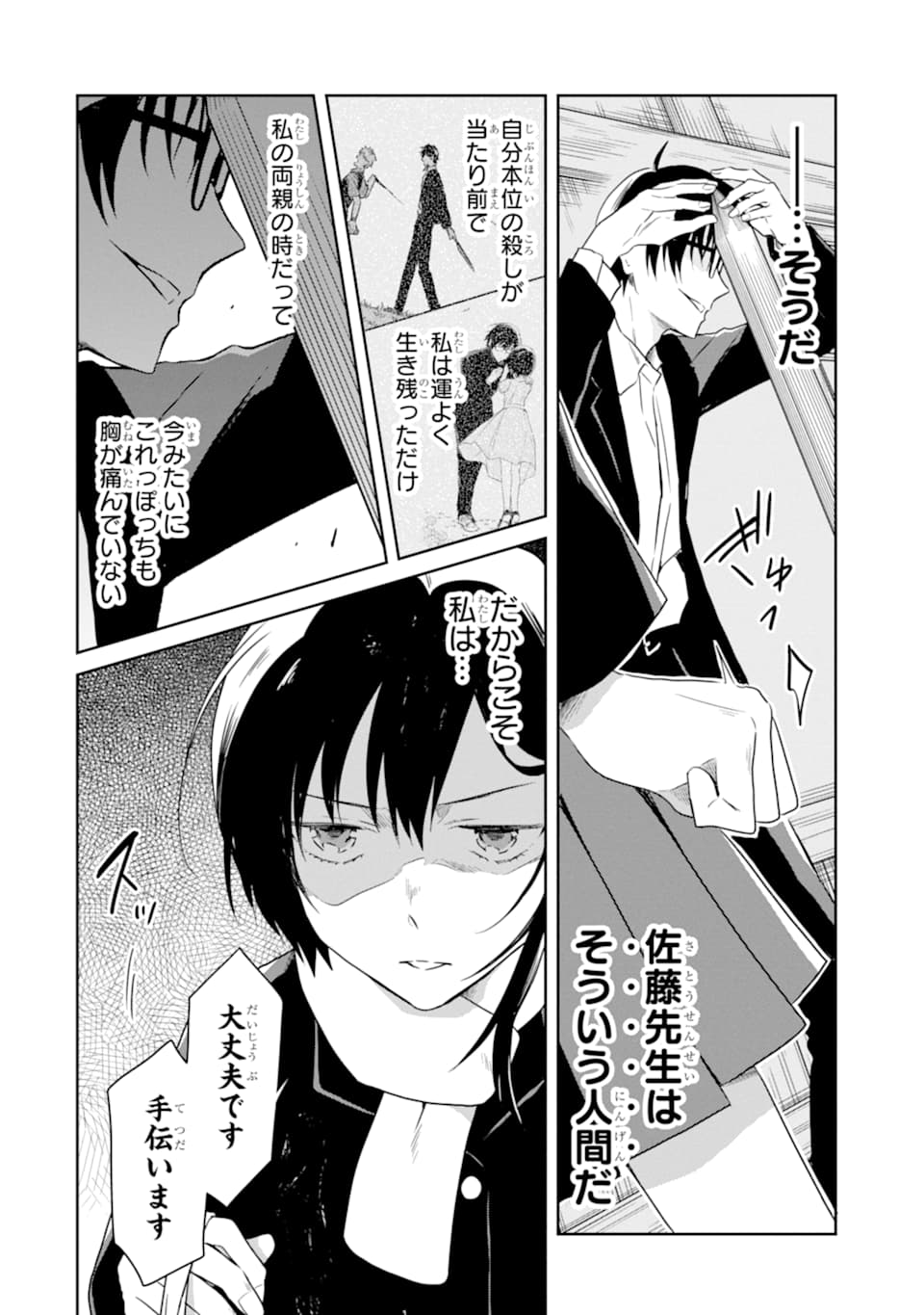 先生のやさしい殺し方 第13.3話 - Trang 14