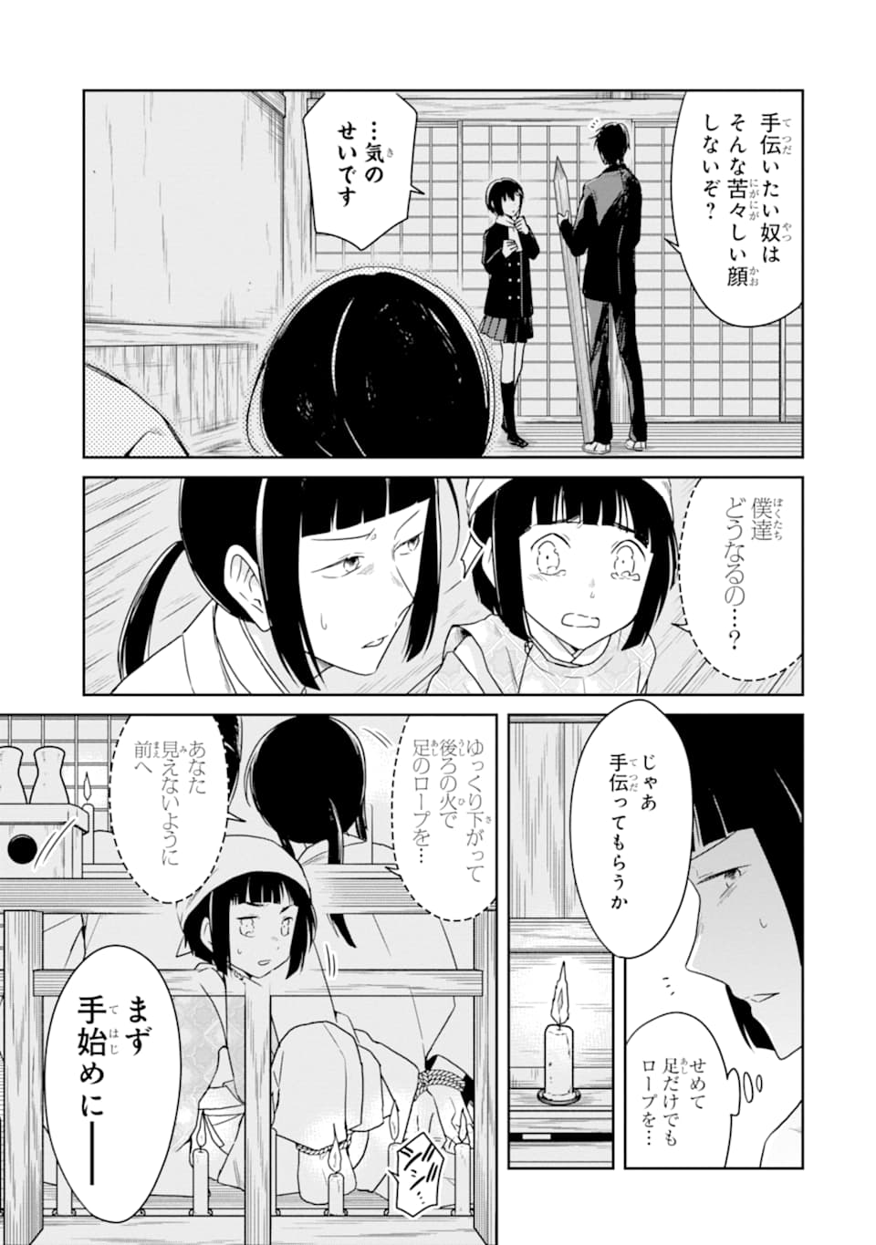 先生のやさしい殺し方 第13.3話 - Trang 15