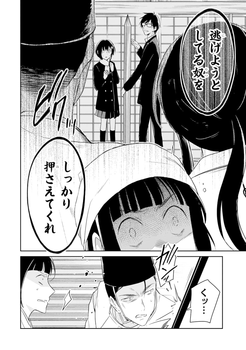 先生のやさしい殺し方 第13.3話 - Trang 16