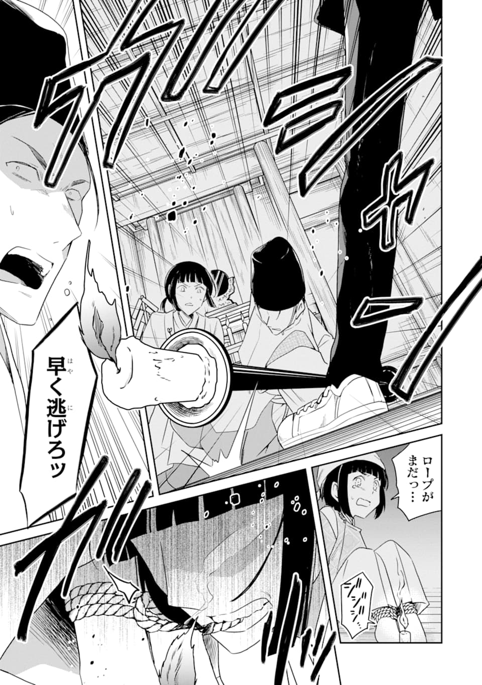 先生のやさしい殺し方 第13.3話 - Trang 17
