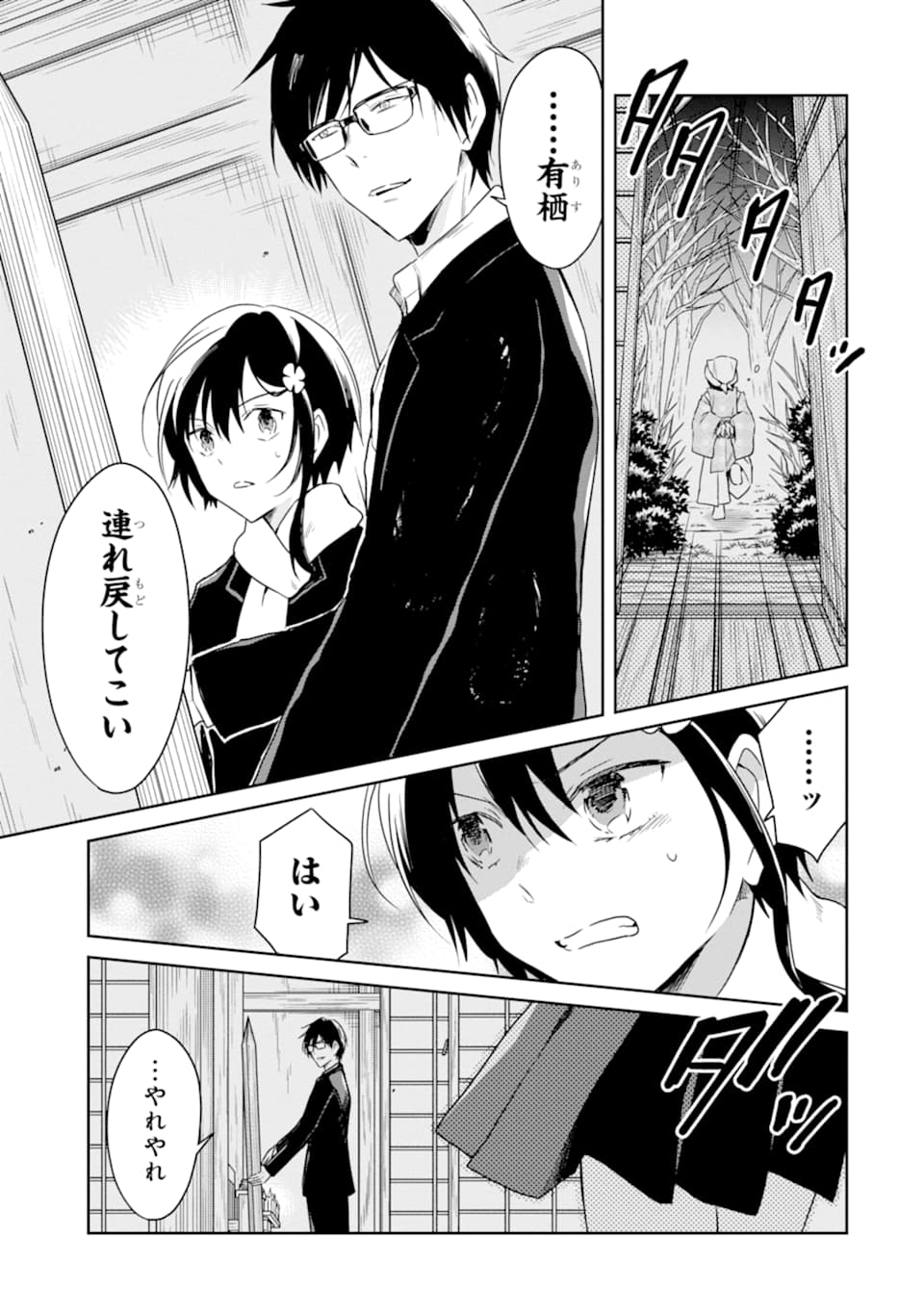 先生のやさしい殺し方 第13.3話 - Trang 19
