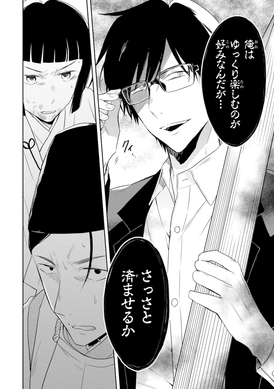 先生のやさしい殺し方 第13.3話 - Trang 20