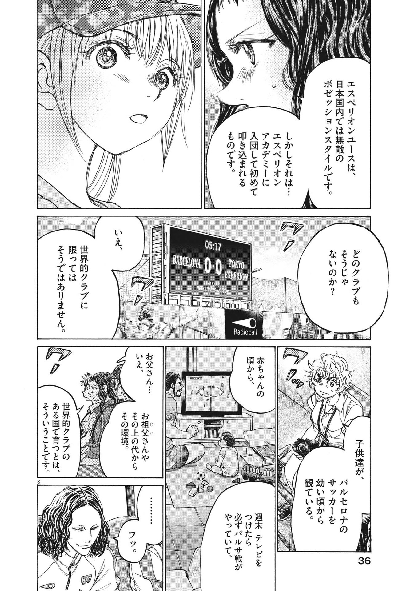 アオアシ - 第349話 - Page 8