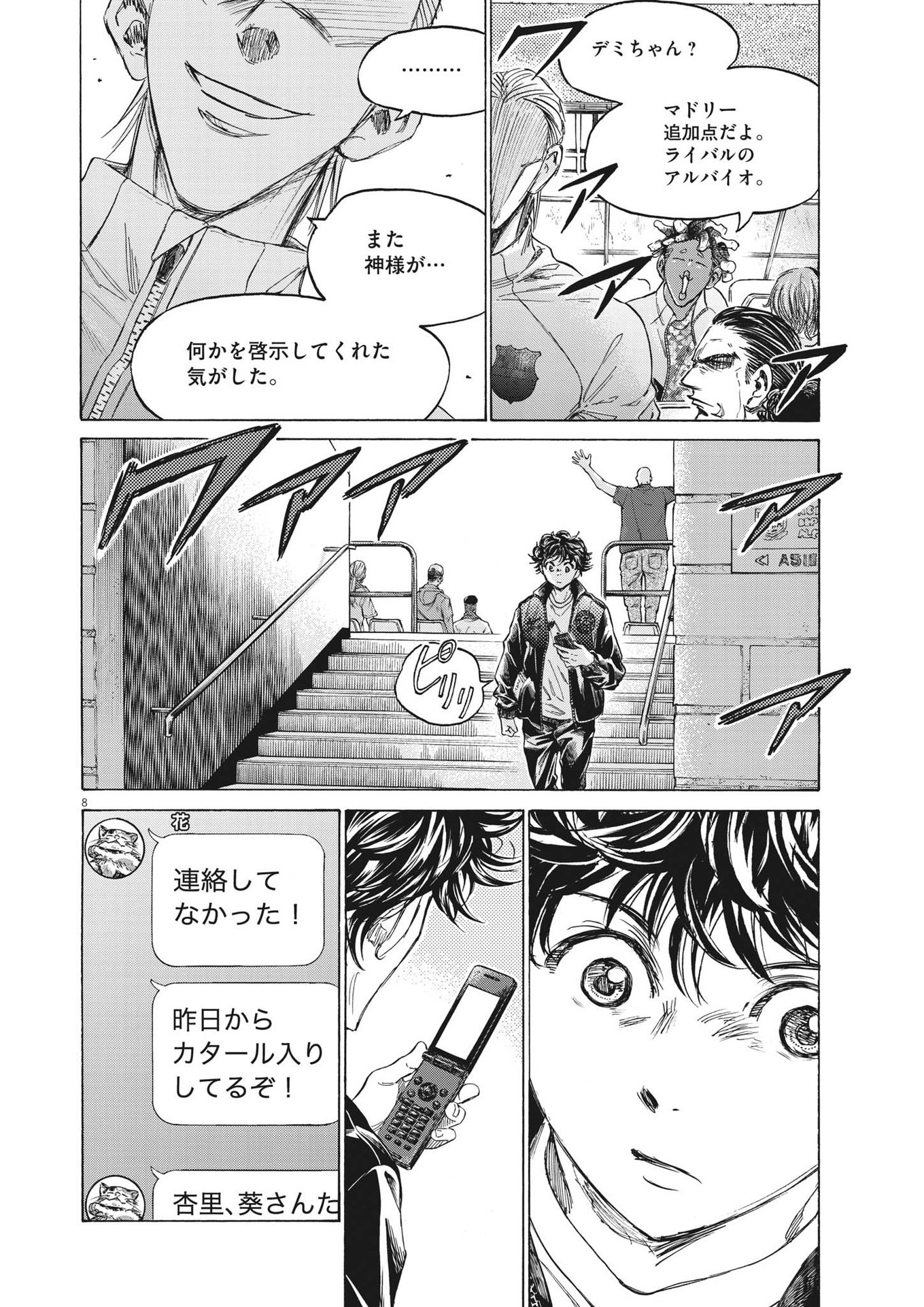 アオアシ - 第346話 - Page 8