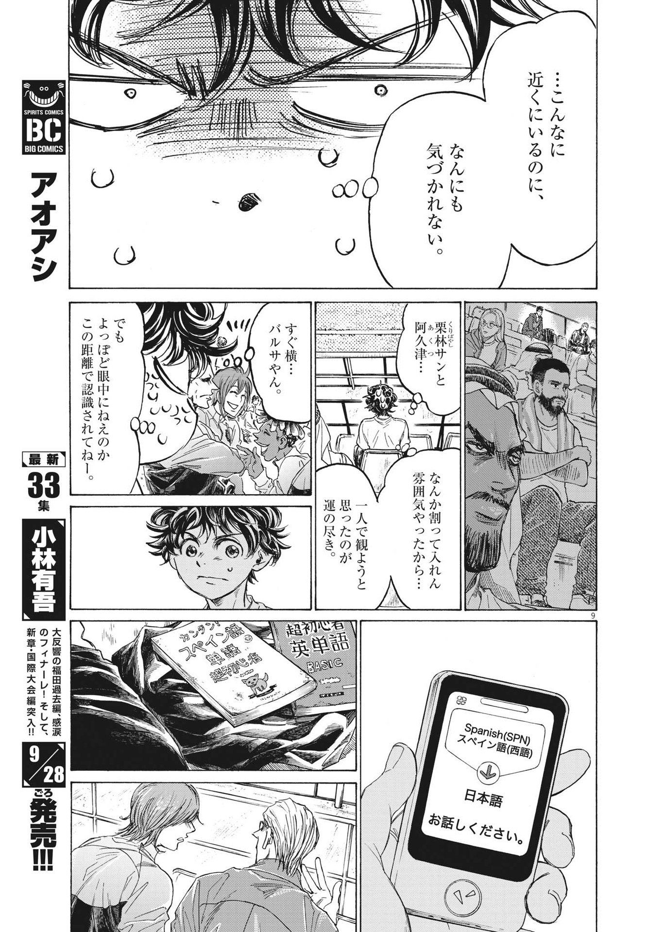 アオアシ - 第345話 - Page 9