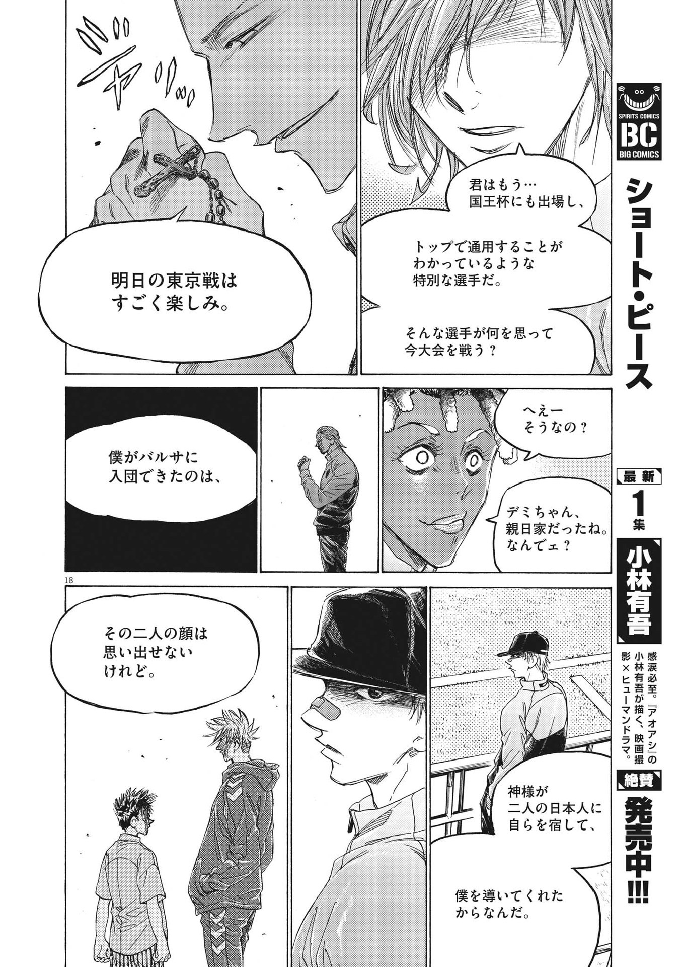 アオアシ - 第345話 - Page 18