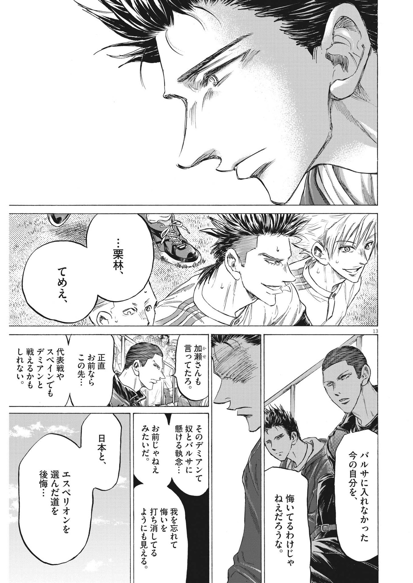 アオアシ - 第344話 - Page 13