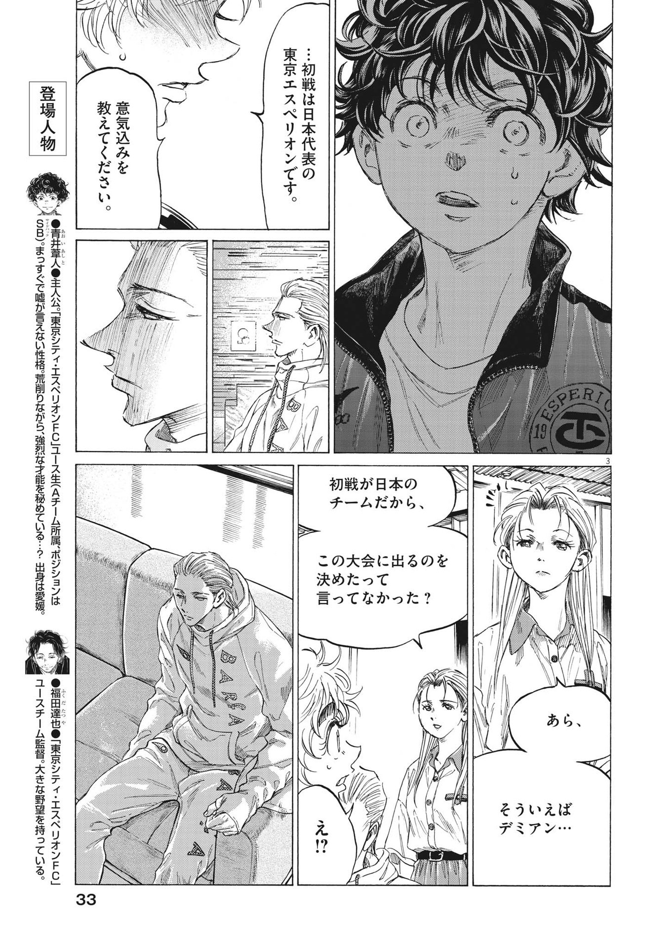 アオアシ - 第342話 - Page 3