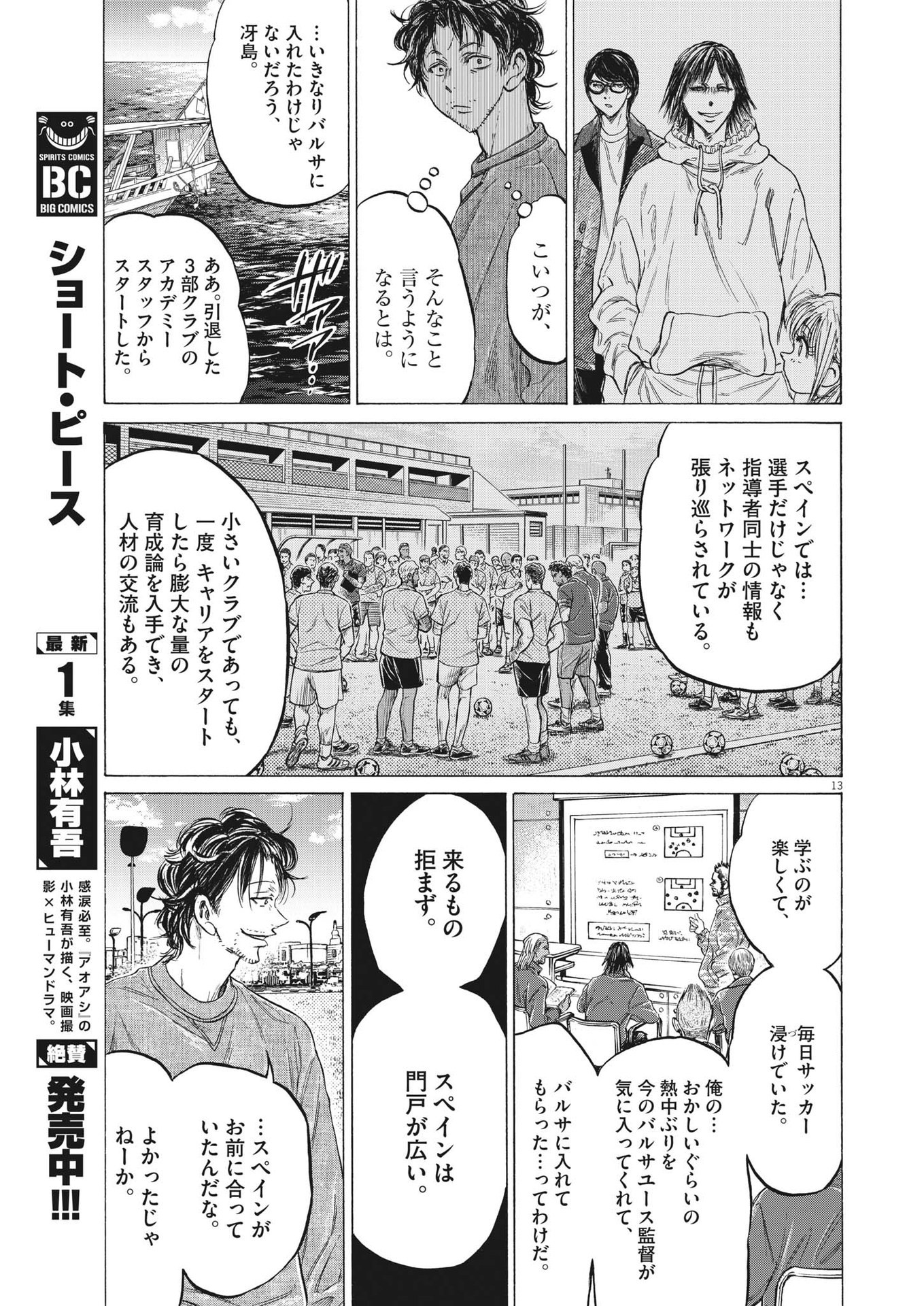 アオアシ - 第342話 - Page 13