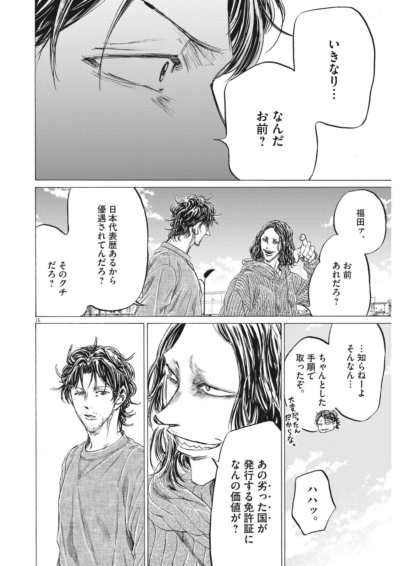 アオアシ - 第342話 - Page 16