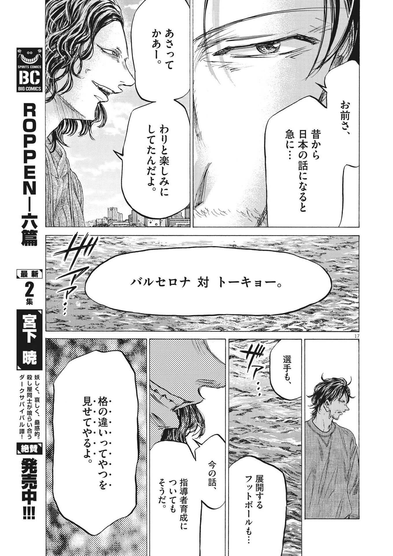 アオアシ - 第342話 - Page 17