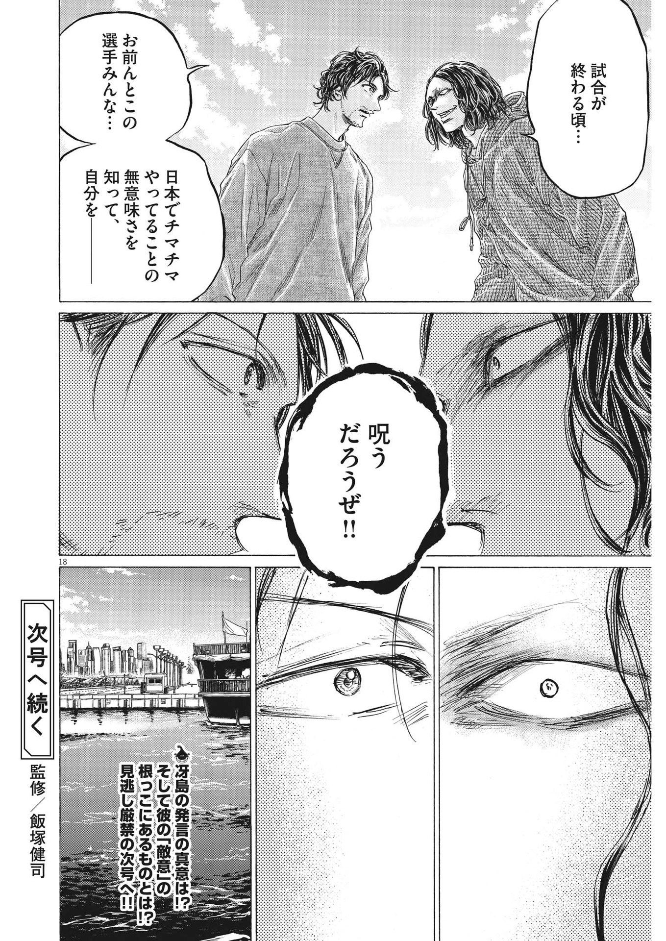 アオアシ - 第342話 - Page 18