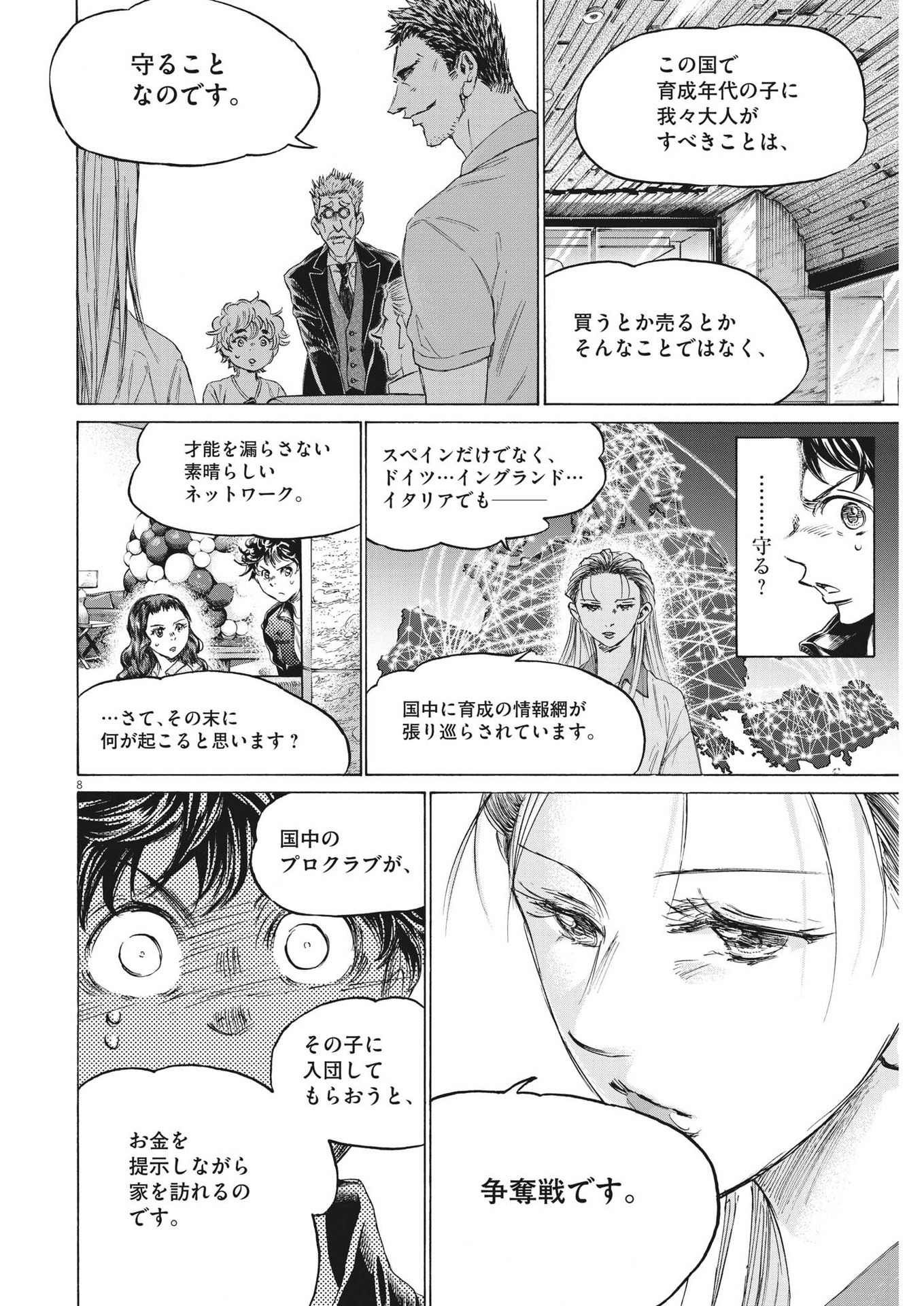 アオアシ - 第341話 - Page 8