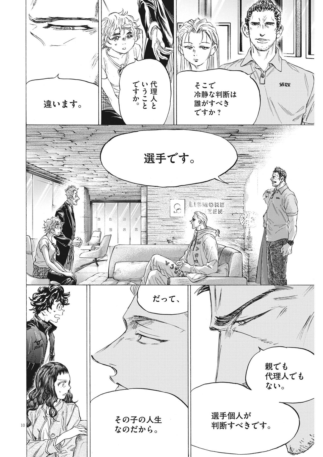 アオアシ - 第341話 - Page 10