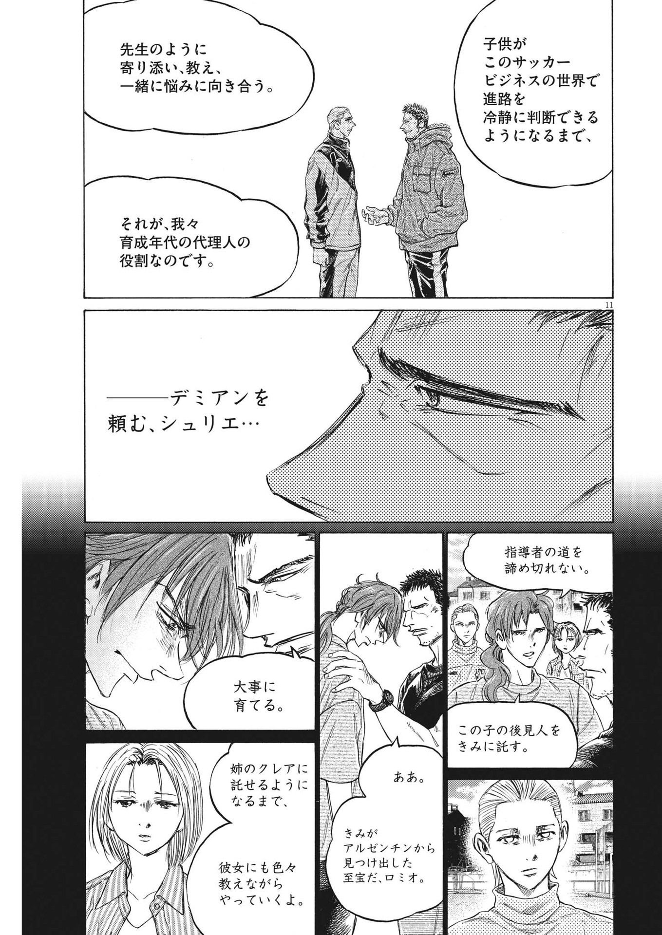 アオアシ - 第341話 - Page 11