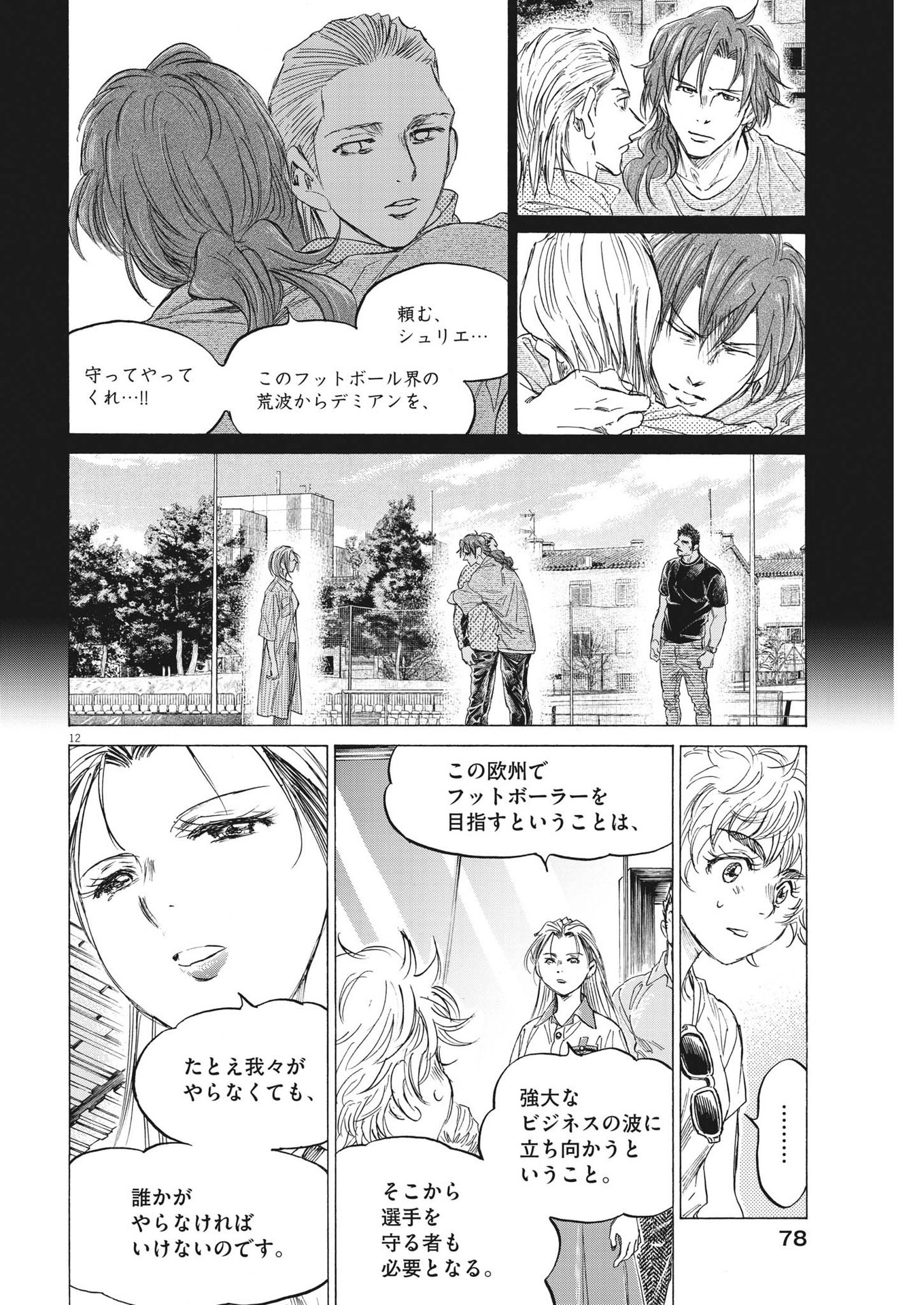 アオアシ - 第341話 - Page 12