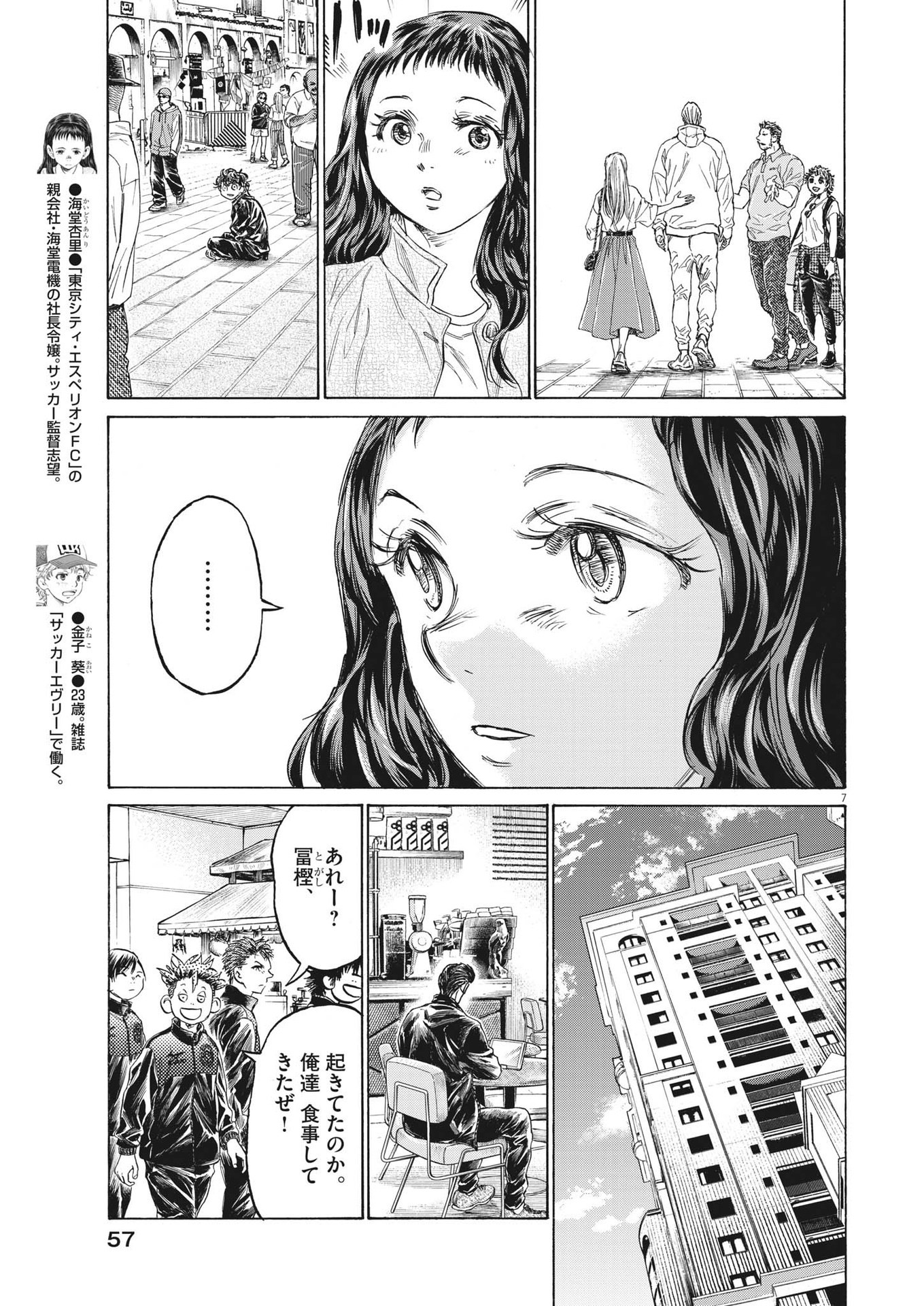 アオアシ - 第340話 - Page 7