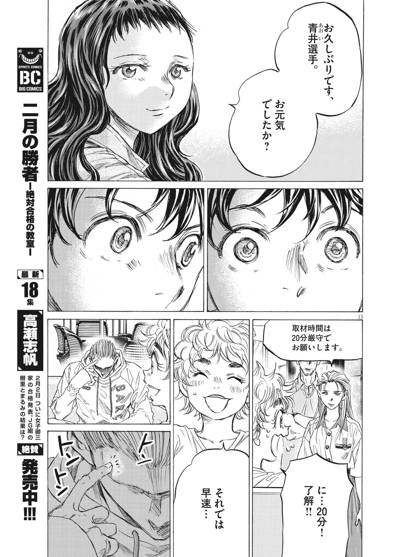 アオアシ - 第340話 - Page 13