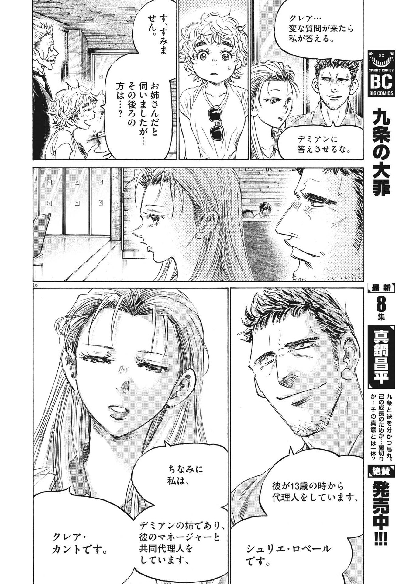 アオアシ - 第340話 - Page 16