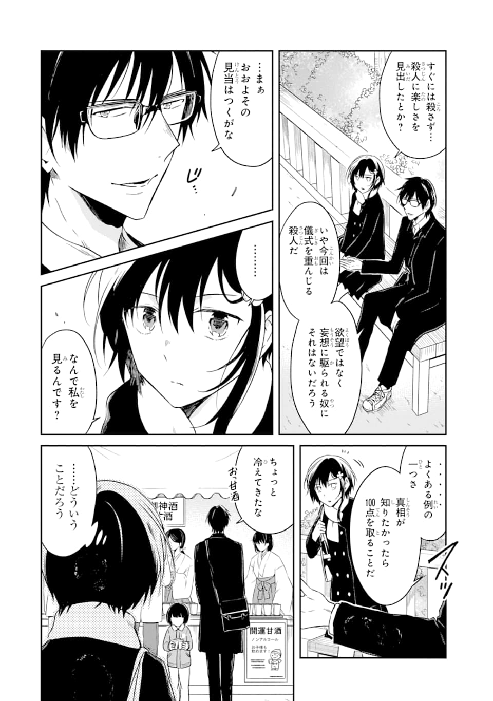 先生のやさしい殺し方 第13.2話 - Trang 1