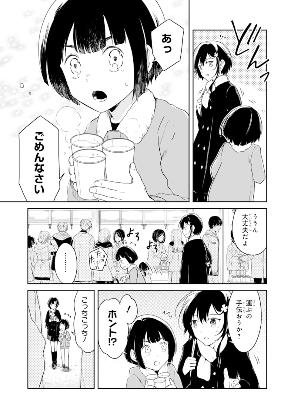 先生のやさしい殺し方 第13.2話 - Trang 2