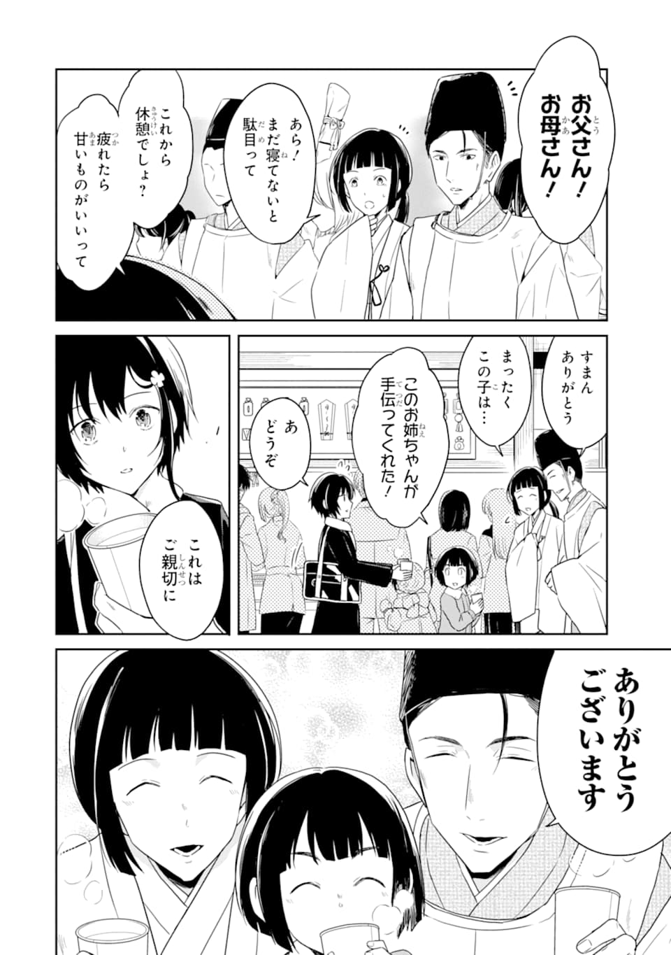先生のやさしい殺し方 第13.2話 - Trang 3