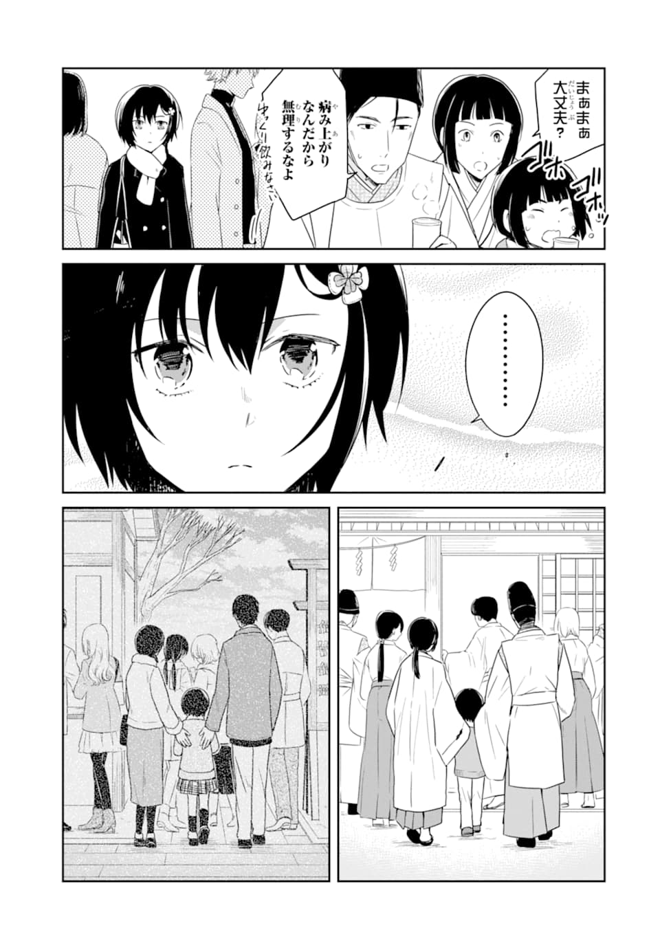 先生のやさしい殺し方 第13.2話 - Trang 4