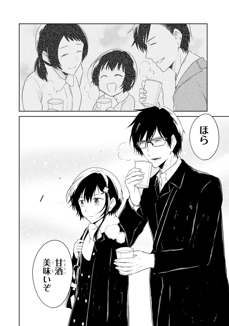 先生のやさしい殺し方 第13.2話 - Trang 5