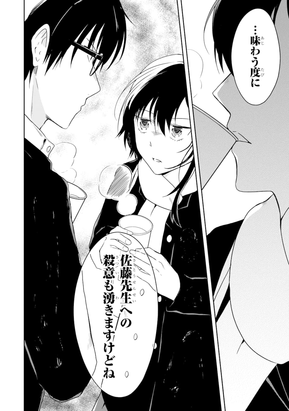 先生のやさしい殺し方 第13.2話 - Trang 7