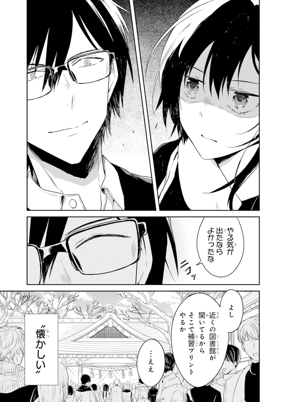 先生のやさしい殺し方 第13.2話 - Trang 8