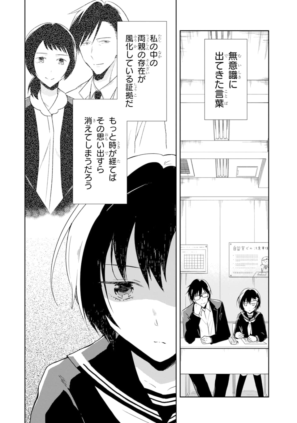 先生のやさしい殺し方 第13.2話 - Trang 9