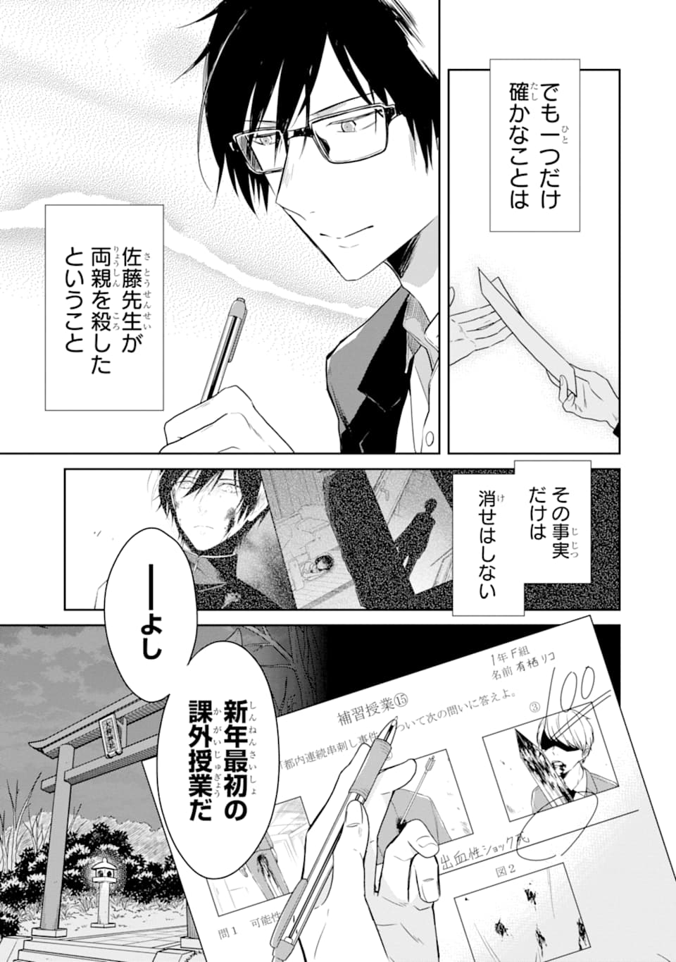 先生のやさしい殺し方 第13.2話 - Trang 10