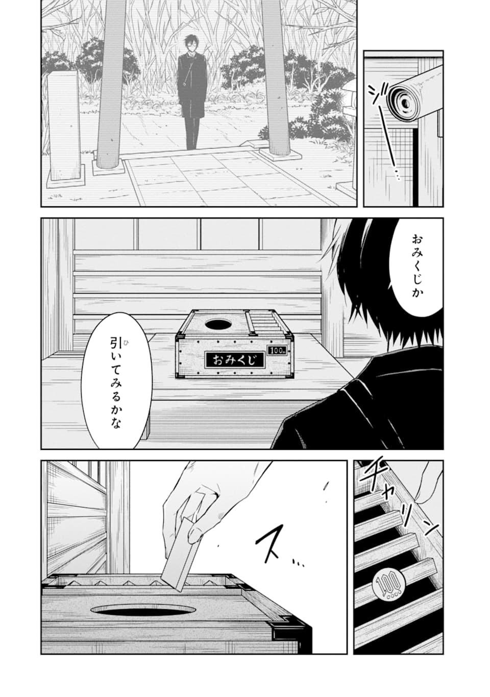 先生のやさしい殺し方 第13.2話 - Trang 11