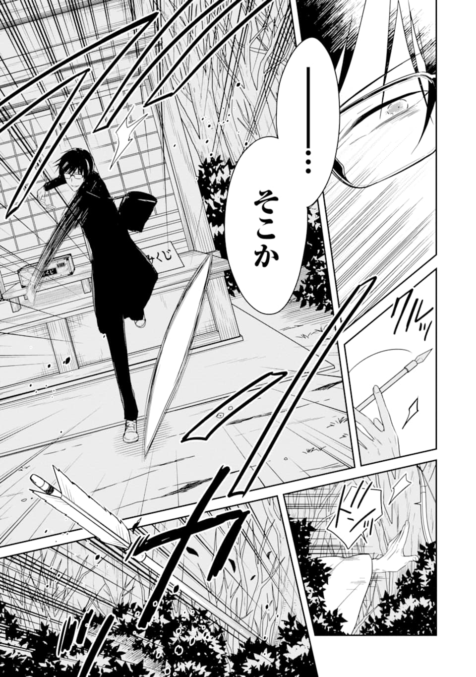 先生のやさしい殺し方 第13.2話 - Trang 14