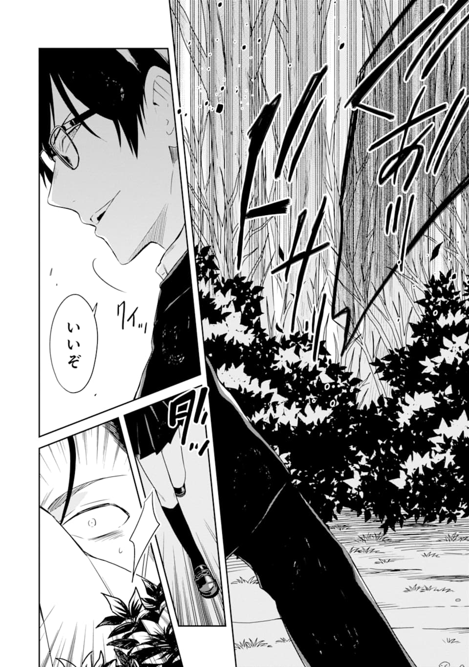 先生のやさしい殺し方 第13.2話 - Trang 15